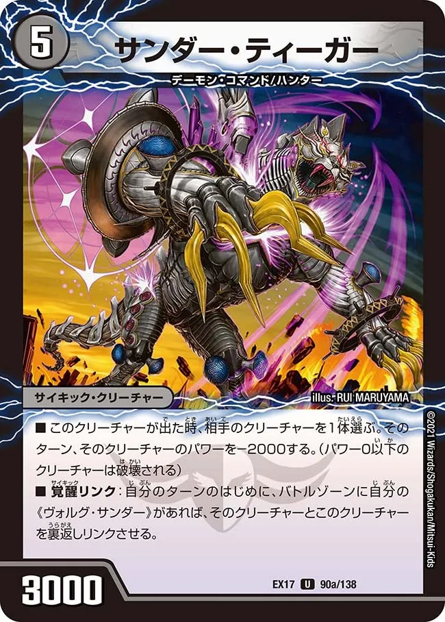 Thunder Tiger