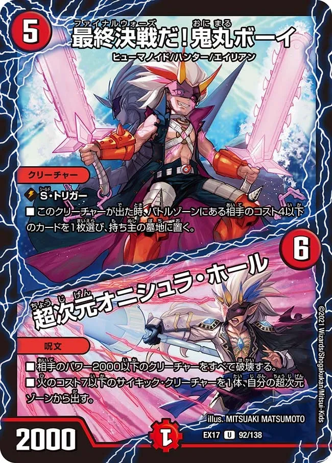 Final Wars! Onimaru Boy
