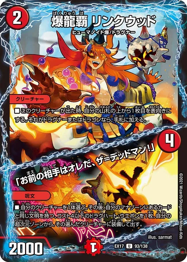Linkwood, Explosive Dragon Ruler