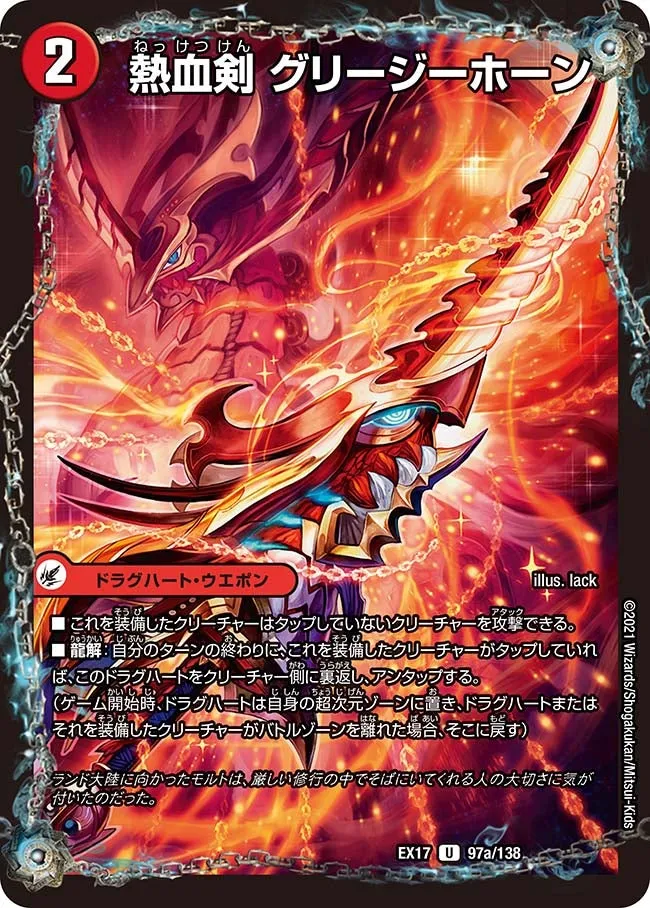 Greasy Horn, Passion Sword