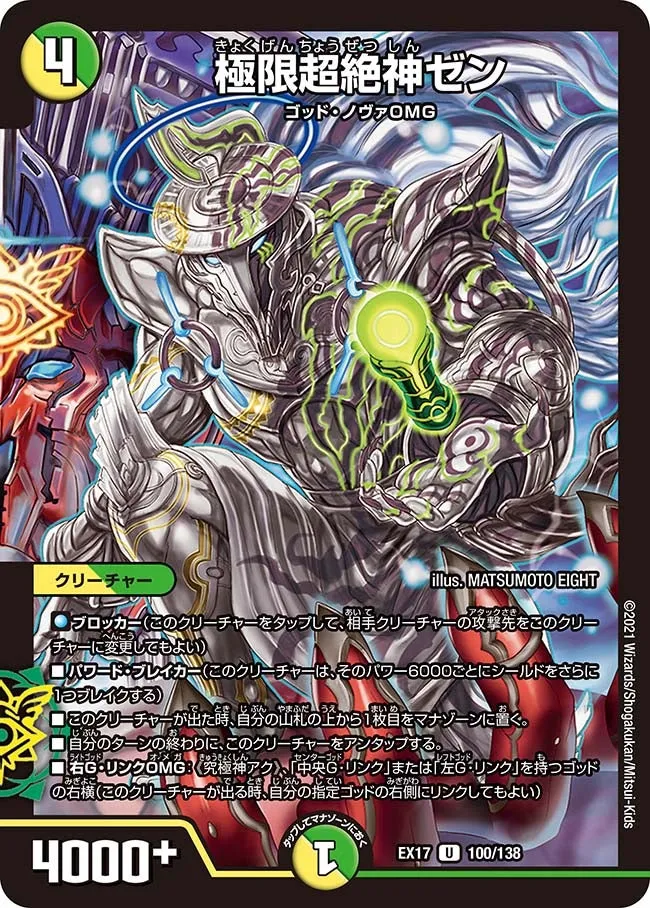 Zen, Extreme Transcendent God