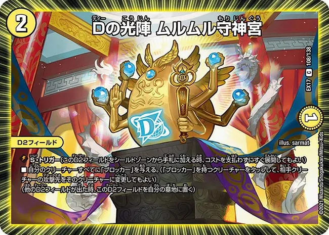 Murmur Guardian Shrine, Light Team of D D