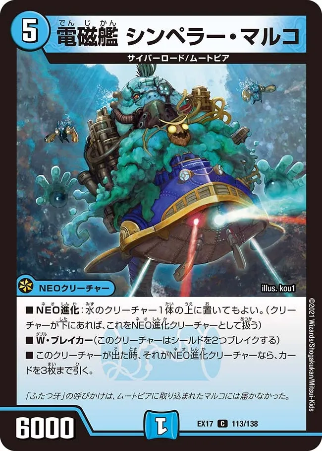 Shinperor Marco, Electromagnetic Ship