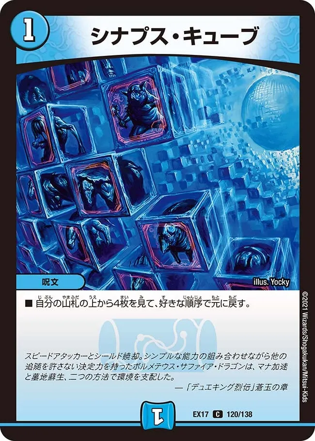 Synapse Cube