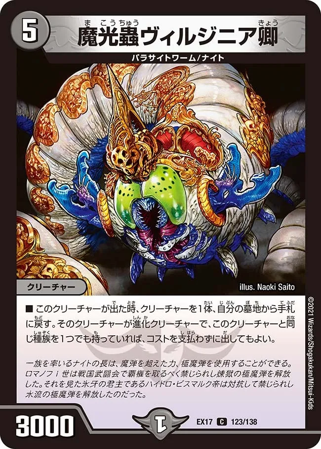 Sir Virginia, Mystic Light Insect