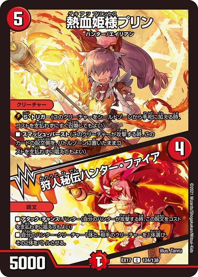 Prin, Gekiatsu Princess