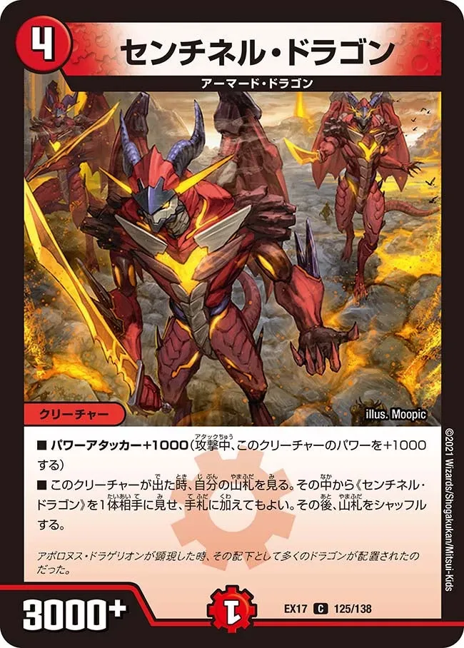 Sentinel Dragon