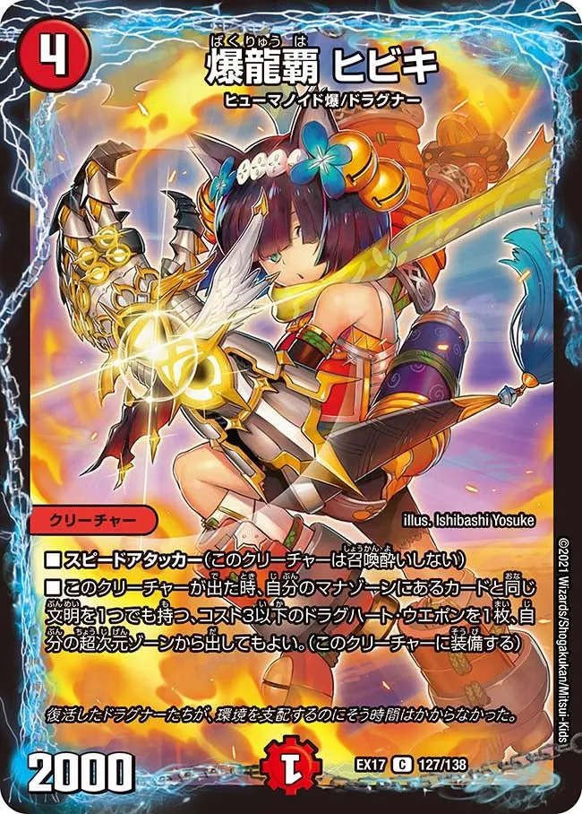 Hibiki, Explosive Dragon Ruler