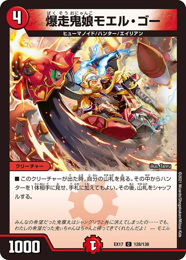 Moel Go, Explosive Oni Princess