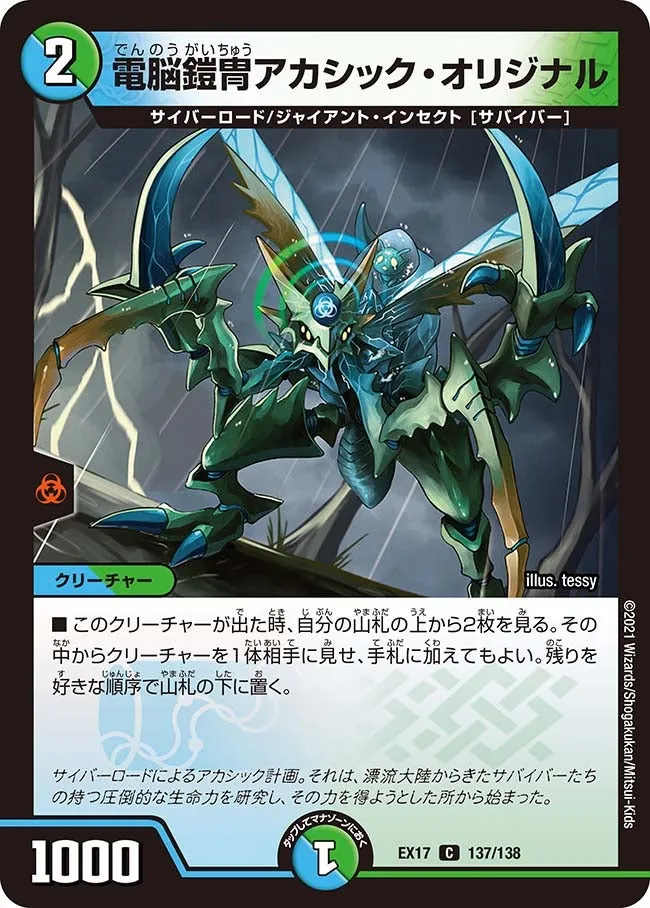 Akashic Original, Cyber Armor