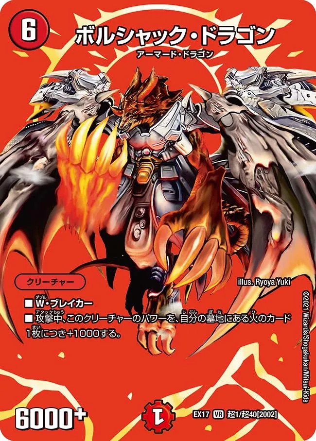 Bolshack Dragon