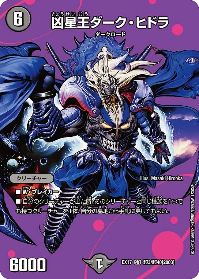Dark Hydra, Evil Planet Lord