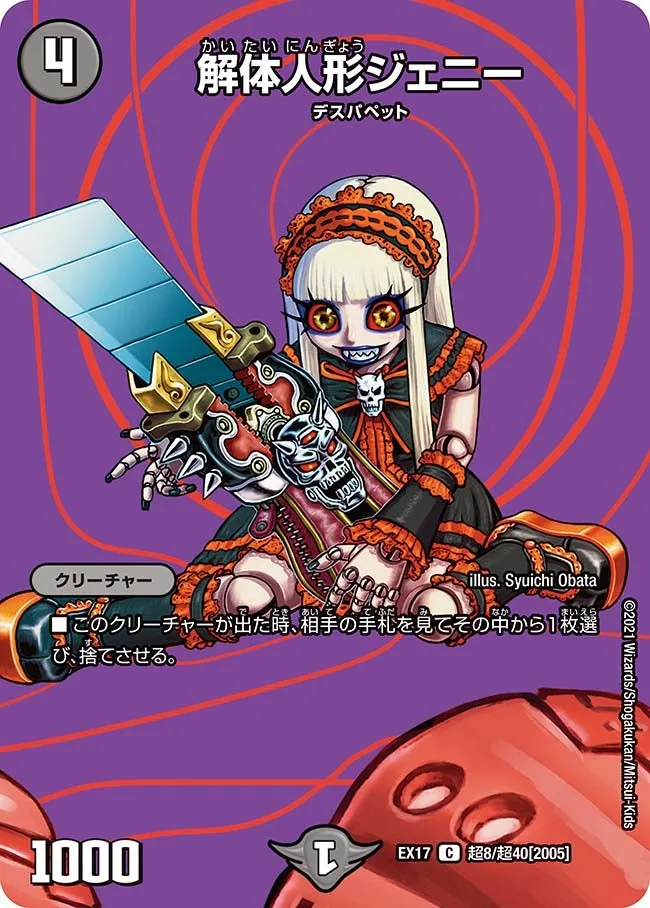 Jenny, the Dismantling Puppet