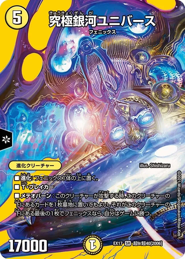 Ultimate Galaxy Universe