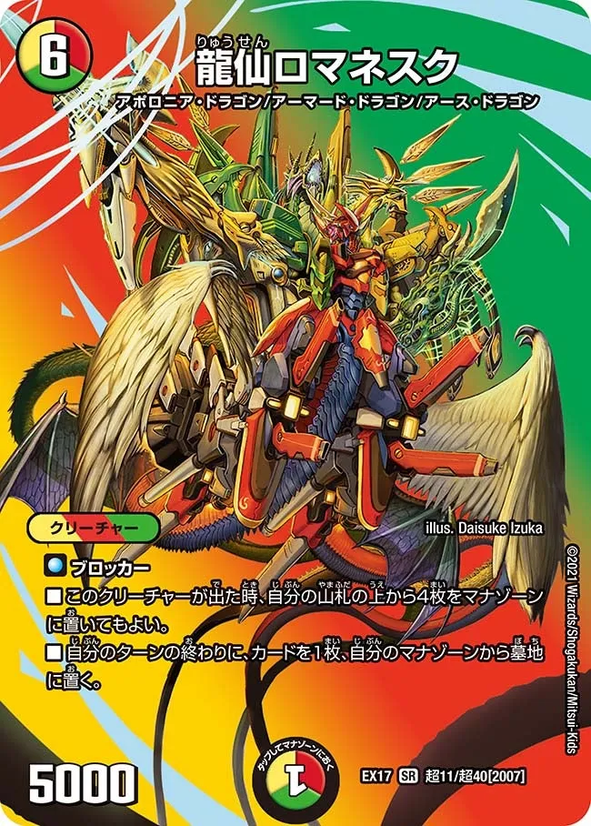 Romanesque, Dragon Wizard