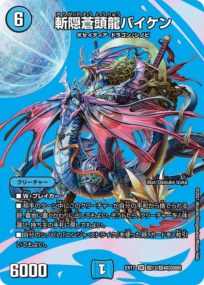Baiken, Blue Dragon of the Hidden Blade