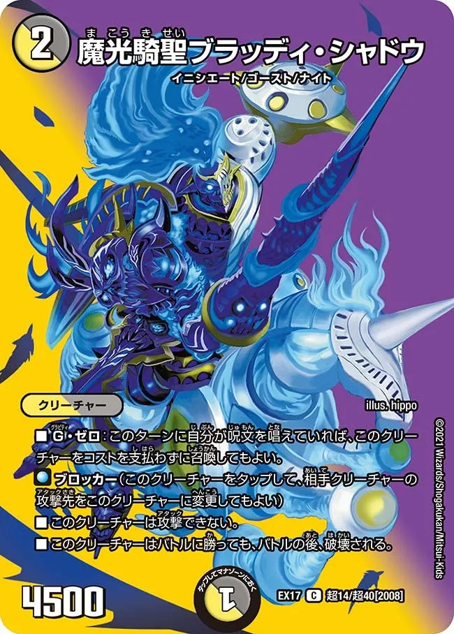 Bloody Shadow, Mystic Light Death Knight