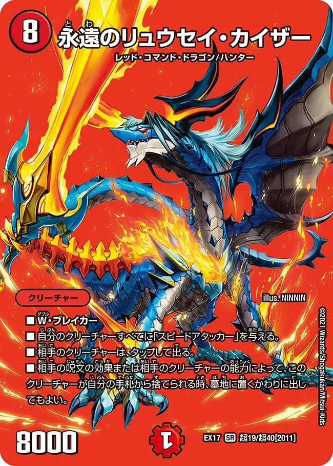 Ryusei Kaiser, the Eternal