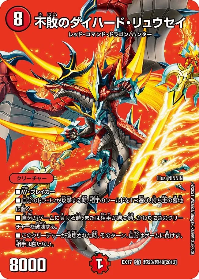 Diehard Ryusei of Invincibility