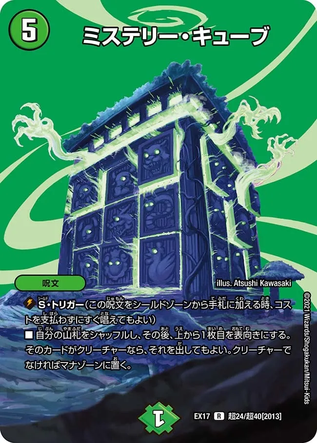 Mystery Cube