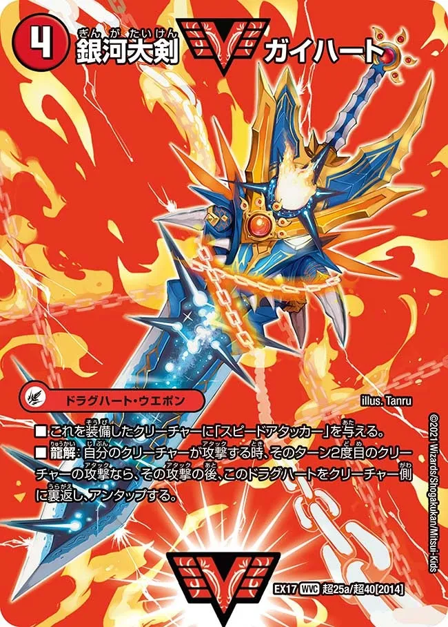 Gaiheart, Galaxy Greatsword