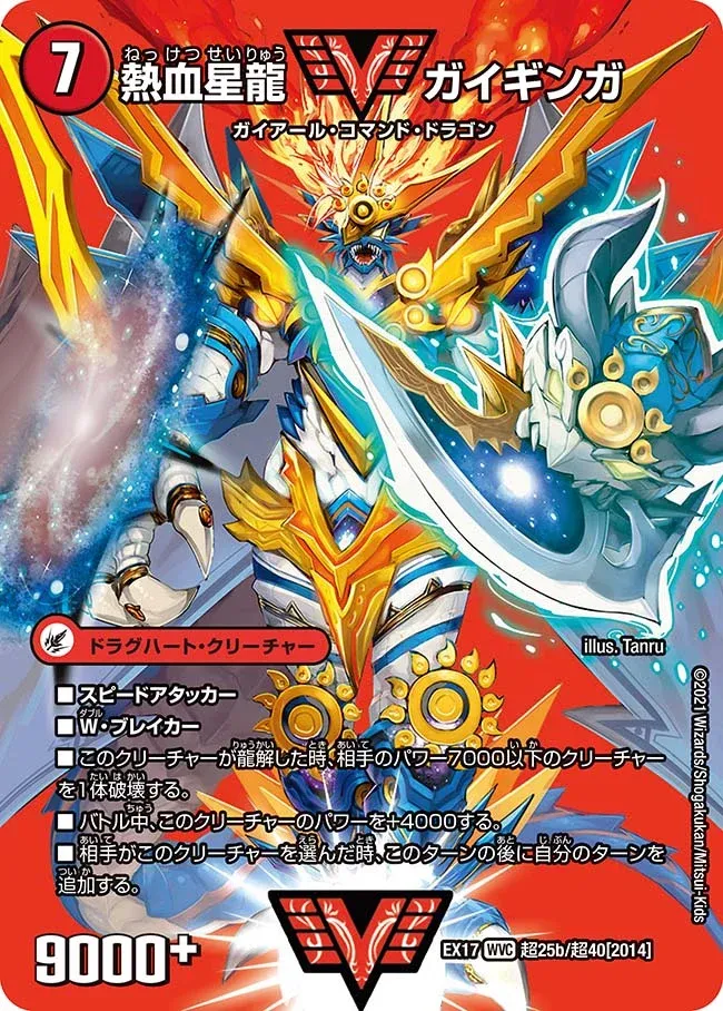 Gaiginga, Passionate Star Dragon