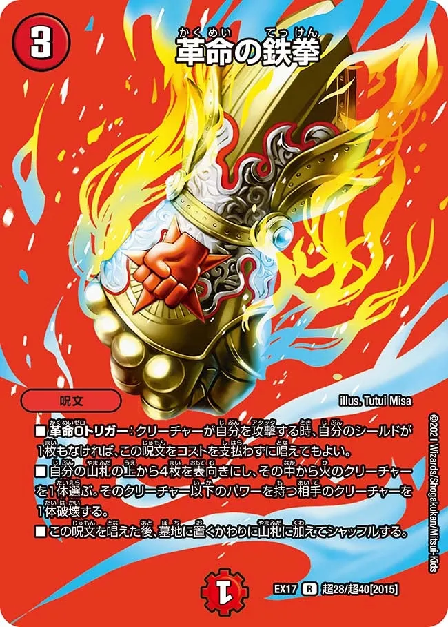 Iron Fist of Revolution