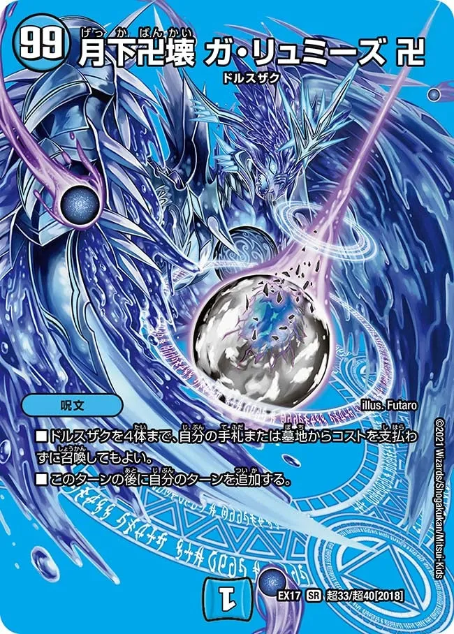 Gekabankai Ga Ryumizu