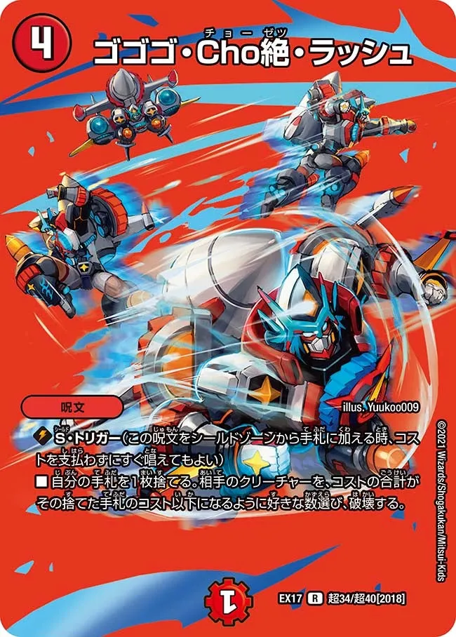Gogogo Chozetsu Rush