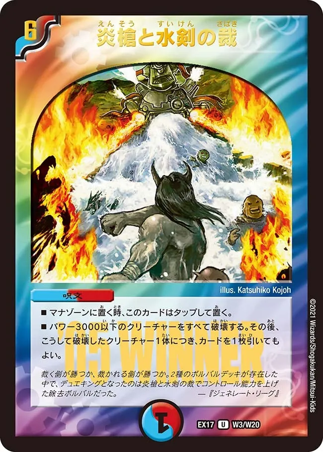 Judgement of the Flame's Spear and the Water's Blade
