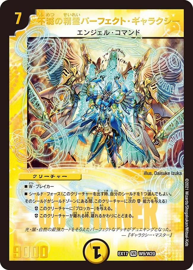 Perfect Galaxy, Immortality Elemental