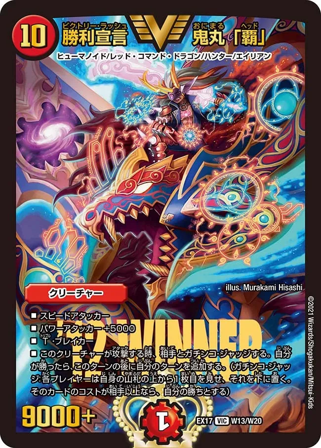Onimaru "Head", Victory Rush