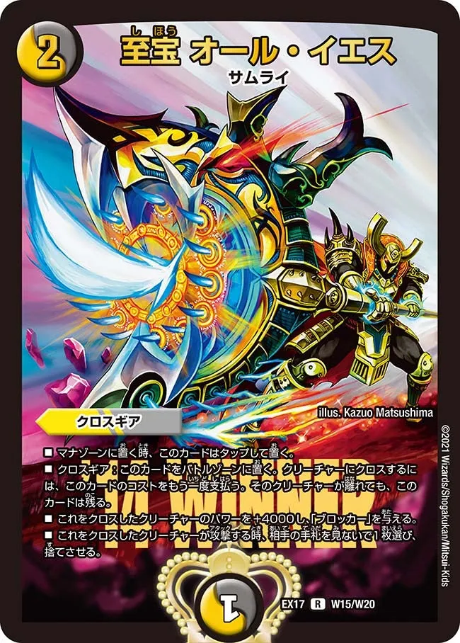 Master Weapon - All Yes