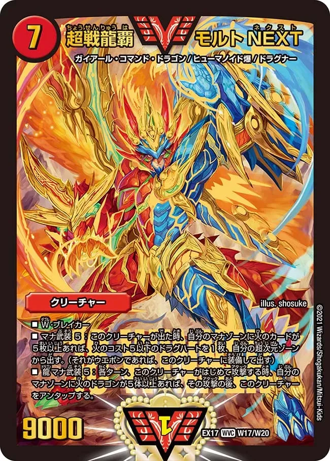 MaltNEXT, Super Battle Dragon Ruler