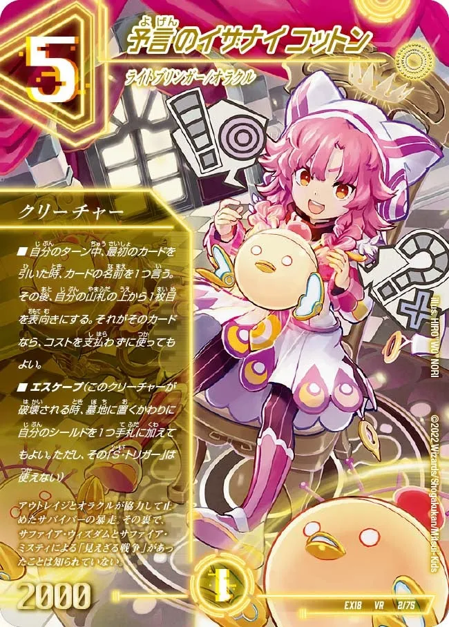 Cotton, Izanai's Prophecy