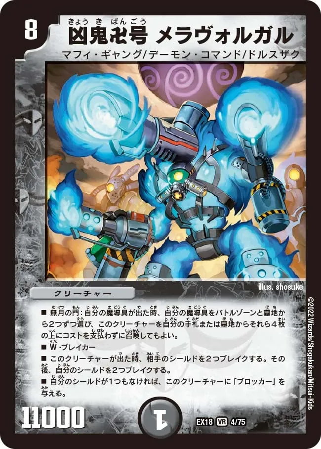 Meravolgal, Misfortune Demon Bangou