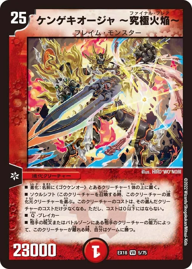 Ken Geki, Absolute Ruler ~Final Flare~
