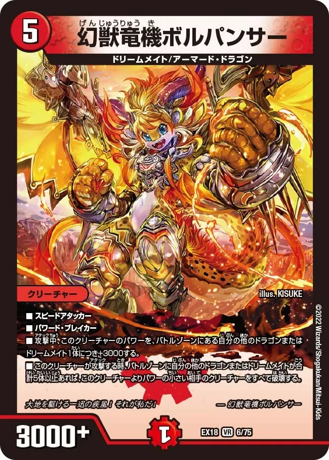 Bolpanther, Phantom Beast Dragon Machine