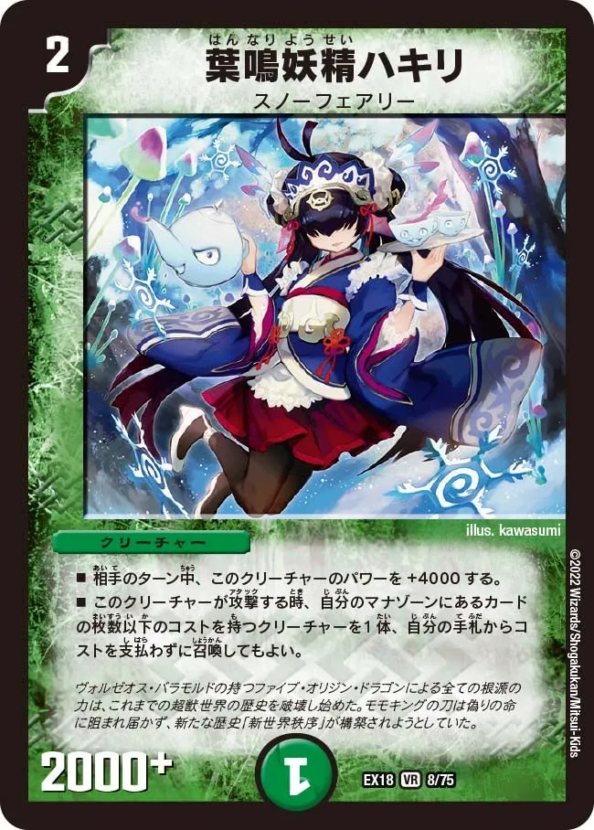 Hakiri, Leafcry Faerie