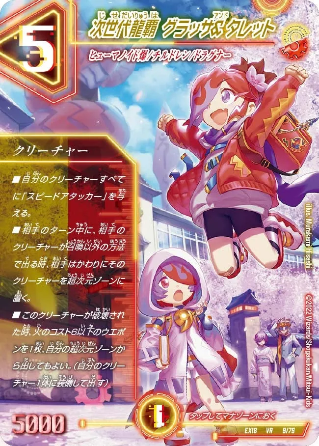 Glassaugh & Turret, Next Generation Dragon Ruler