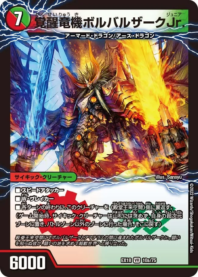 Bolbalzak Jr, Awakened Dragonmech