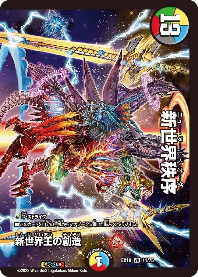 New World King's Creation