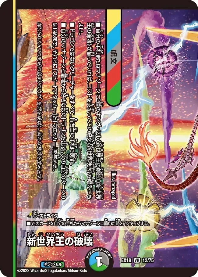 New World King's Destruction