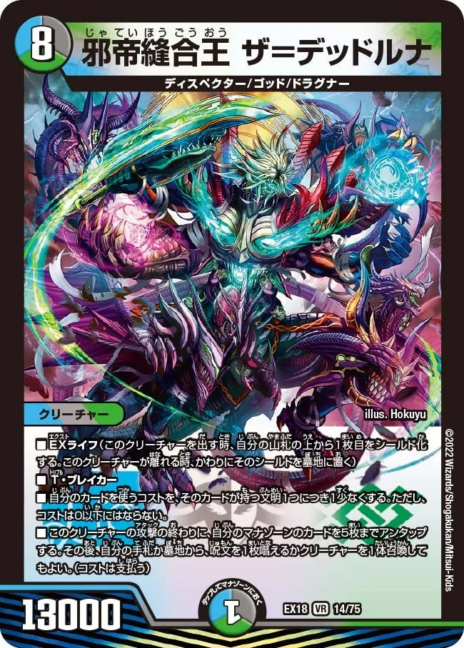The=Deadluna, Evil Emperor Sutured King