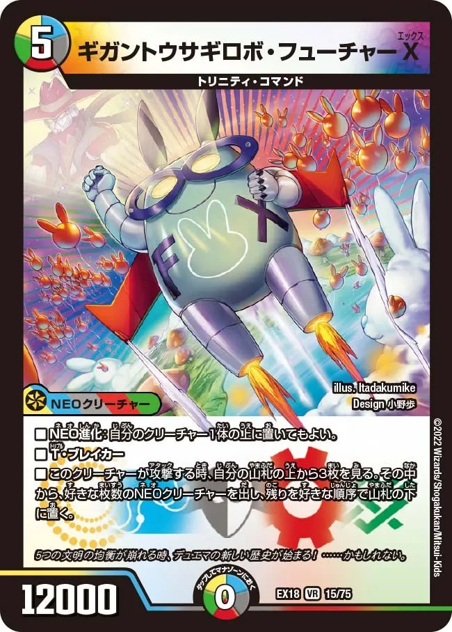 Giganto Usagi Robo Future X
