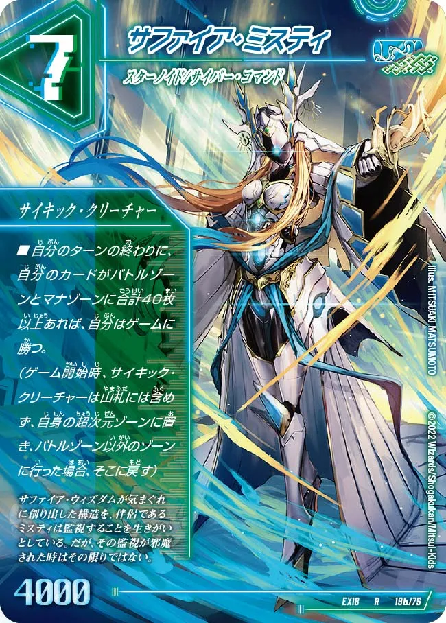 Sapphire Misty