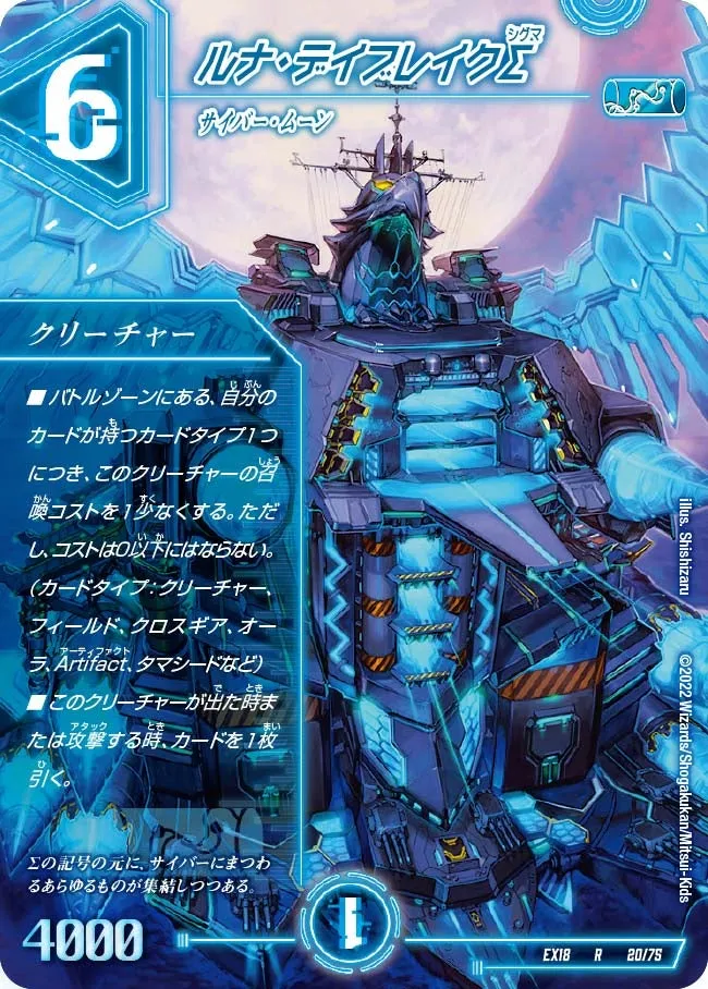 Luna Daybreak Sigma