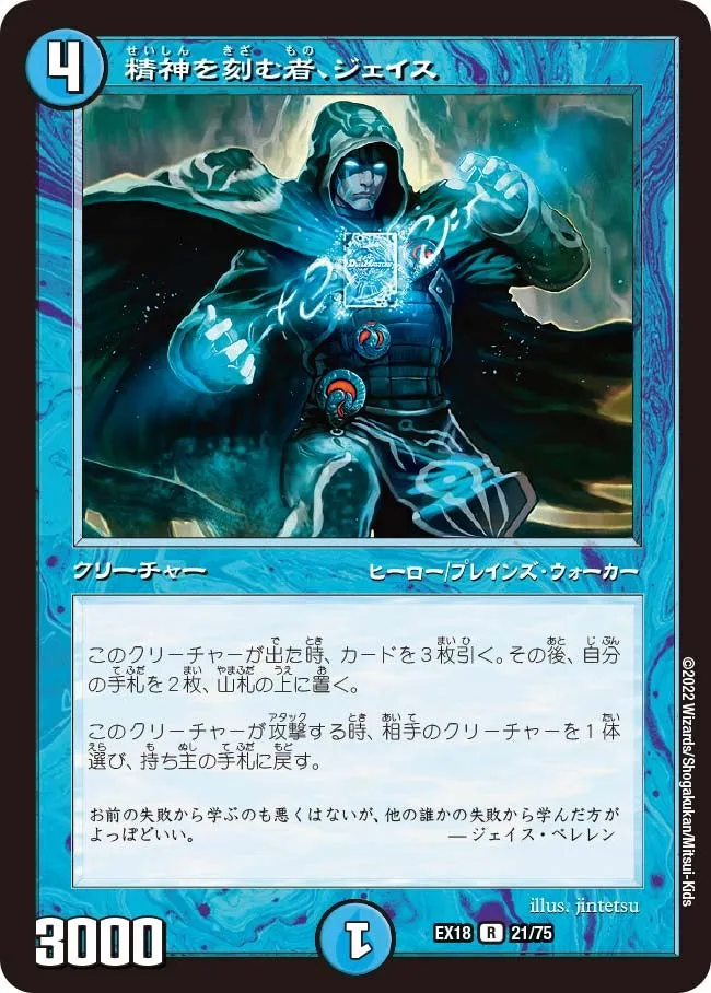Jace, the Mind Sculptor