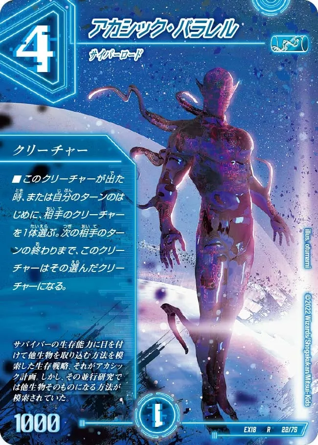 Akashic Parallel