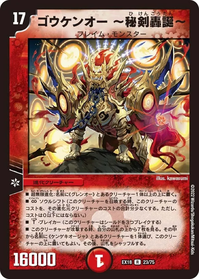 Lord Gou Ken ~Secret Sword Roaring Birth~